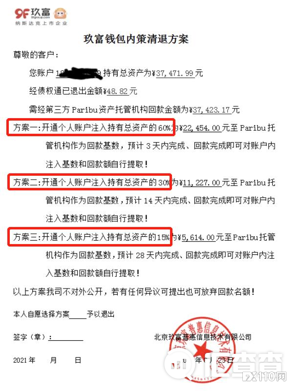 2024年09月23日:【汇查查】自愿参与,强迫拉人,TR平台分崩离析 【汇查查】自愿参与,强迫拉人,TR平台分崩离析
